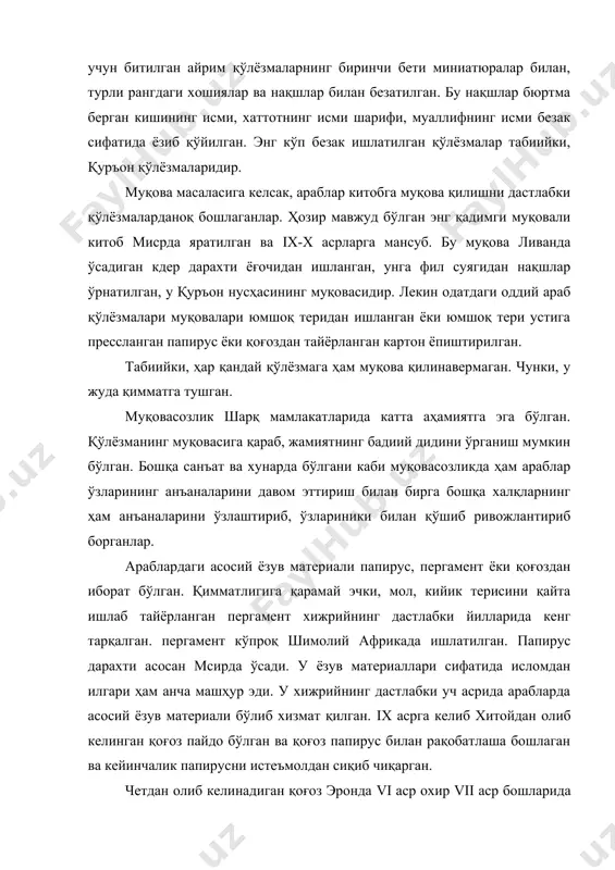 лар давридаёқ маълум эди. хижрийнинг биринчи асрида халифаликда папирус ва пергамент билан бир қаторда қоғоз ҳам ишлатила бошланди. қоғоз ишлаб чиқариш арабларнинг ўзида йўлга қўйилмагунча у кенг тарқалмаган. қоғоз ишлаб чиқаришнинг сири дастлаб самарқандда маълум бўлган. самарқандликлар уни асир тушган хитойлик усталардан ўрганганлар (viii асрнинг иккинчи ярмида) ва икки аср давомида қоғоз ишлаб чиқариш самарқанднинг монополияси бўлган. фақат х аср ўрталарига келиб, қоғоз ишлаб чиқарадиган тегирмонлар сурия ва ироқ шаҳарларида пайдо бўла бошлади. xi-xiii асрларда саноатнинг бу тури мисрда, шимолий африканинг бошқа давлатларида ва испанияда пайдо бўла бошлади. у ердаги араблардан кейинчалик европаликлар ўрганишган. таннархи нисбатан арзон тушадиган қоғоз ишлаб чиқаришнинг йўлга қўйилиши билан қўлёзма яратиш янги босқичга кўтарилган. энди муракаб тузилишга эга бўлган, кўп томли ва катта ҳажмдаги қўлёзмалар ҳам вужудга кела бошлади. бизгача етиб келган араб қўлёзмаларининг асосий қисми (ix-xiv асрлар) самарқанд технологияси асосида тайёрланган қоғозга ёзилган. xiv асрдан бошлаб европада ишлаб чиқарилган қоғозга ёзилган қўлёзмалар пайдо бўла …