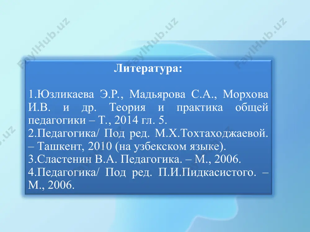 бучение строить на основе личного опыта ребенка. определение объекта и предмета дидактики, выявление ее связей с непедагогическими науками, разработку методологии дидактических исследований, методов обучения и других актуальных проблем дидактики внесли b.c. ильин, в.и. загвязинский, и.я. лернер, м.и. махмутов и др. дидактика (теория обучения) – это часть педагогики, разрабатывающая проблемы обучения и образования; это наука об обучении и образовании, дающая научное обоснование их целям, содержанию методам, средствам, формам организации и достигаемым результатам. дидактика должна дать ответ на два общих вопроса: «чему учить?» и «как учить?». современная дидактика исследует также проблемы: * цель дидактики - описать, объяснить, моделировать процесс современного обучения и образования для продуктивной реализации развивающих возможностей процесса обучения и образования в современном образовательном пространстве. объект дидактики – обучение как особый вид деятельности, направленный на передачу подрастающим поколениям социального опыта, сокровищ мировой культуры. предметом общей дидактики является связь преподавания (деятельности учителя) и учения (познавательной деятельности учащегося), их взаимодействие. задачи дидактики состоят …