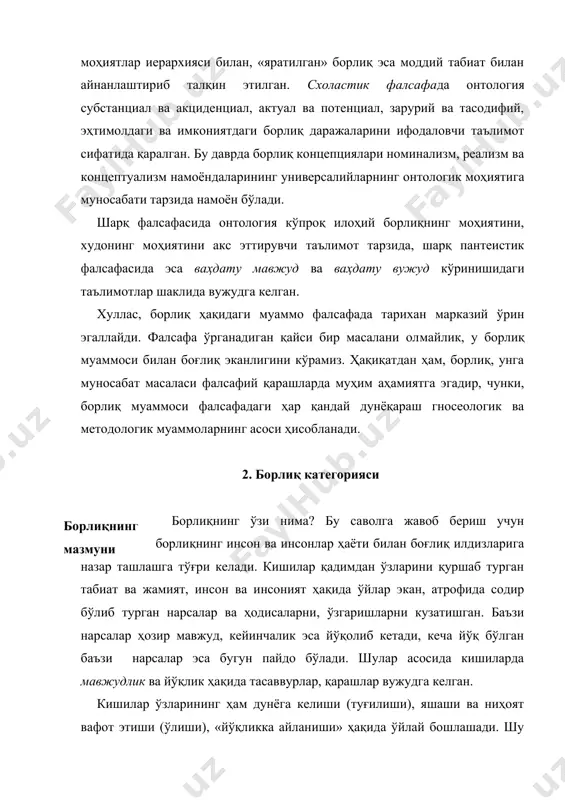 н. кишилар ўзларининг кундалик тажрибалари асосида атрофидаги дунёнинг ҳозир мавжудлиги, ўзлари туғилмасдан илгари ҳам мавжуд бўлганлигига ва кейинчалик ҳам мавжуд бўлиб қолишига ишонишган. шу тарзда уларда «борлиқ» ва «йўқлик» ҳақида тасаввурлар шаклланган. борлиқнинг таърифланиши борлиқ турли концепцияларда турлича талқин этилади. айрим тадқиқотчилар уни муайян моддий жисм, моддий борлиқ сифатида тушунтиришади, бошқалар эса уни ғоявий, маънавий, руҳий, илоҳий моҳият шаклида тушунишади. абу наср форо​бий ягона борлиқни 6 босқичдан иборат деб ҳисоблаган: 1-илк сабаб (сабаби-аввал) - худо; 2-сабаб - (сабаби- соний) - самовий жисмлар борлиғи; 3-сабаб - фаол ақл (ал-ақл ал-фаол); 4-сабаб - жон (ан-нафс); 5-сабаб - шакл (ас-сурат); 6-сабаб - модда (ал-модда) . бу босқичлар бир-бири билан сабабий боғланган бўлиб, улар барча мавжудликнинг бошланғичи ҳисобланади. борлиқ тушунчаси атрофида файласуфлар ҳар доим кескин мунозаралар, тортишувлар, баҳслар олиб боришган ва бу баҳслар ҳалигача давом этмоқда. хуллас, «борлиқ» фалсафадаги энг умумий тушунчадир. борлиққа аксил тушунча сифатида «йўқлик» тушунчасини ишлатишади. йўқлик ҳеч нимани, яъни назарда …