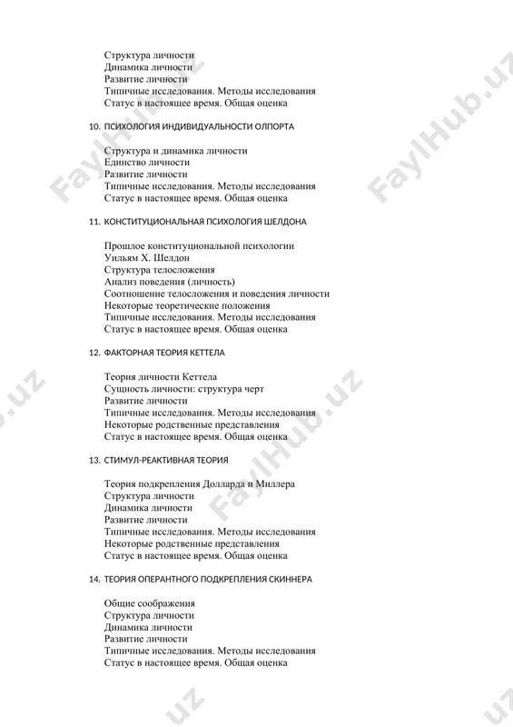 . попробуем с помощью контент-анализа определить содержание этой "обоймы". передо мной пять американских учебников по теориям личности: переведенные на русский учебники к.холла и г.линдсея, который вы держите сейчас в руках, а также л.хьелла и д.зиглера (1997), и не переведенные учебники с.мадди (maddi, 1980), дж.ричлака (rychlak, 1981) и p.рикмана (ryckman, 1982). все они достаточно новые и относятся к числу лучших, не раз переиздававшихся учебников. посчитаем, в скольких из них представлены те или иные теории личности (число в скобках означает, в скольких из них эта теория удостоилась отдельной главы). стопроцентную представленность демонстрируют основоположники: з.фрейд – 5(4), к.юнг – 5(3) и а.адлер – 5(2), а также их оппонент к.роджерс – 5(4), делящий с фрейдом первое место. к ним приближается другая группа авторов: б.скиннер – 4(3), г.олпорт – 4(2), а.маслоу – 4(2), э.фромм – 4(1) и а.бандура – 4(1). это основная обойма. еще несколько авторов занимают промежуточное положение: р.кеттелл и дж.келли – по 3(2), …