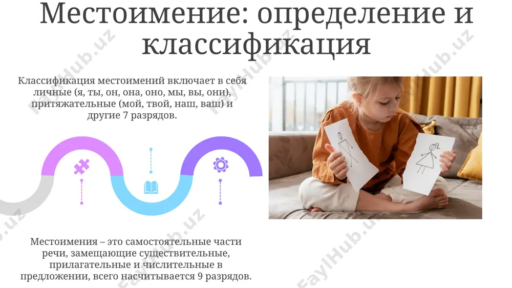 местоимения - Page 5