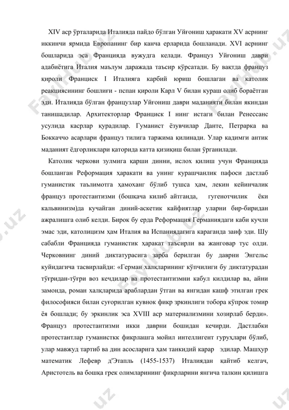р зркинлиги тобора кўпрок томир ёя бошлади; бу эркинлик эса xviii аср материализмини хозирлаб берди». француз протестантизми икки даврни бошидан кечирди. дастлабки протестантлар гуманисткк фикрлашга мойил интеллигент гуруҳлари бўлиб, улар мавжуд тартиб ва дин асосларига ҳам танкидий карар эдилар. машҳур математик лефевр д'этапль (1455-1537) италиядан қайтиб келгач, аристотель ва бошқа грек олимларининг фикрларини янгича талкин қилишга киришади. энди у таржималарга суяниб эмас, балки асосий манбаларга мурожаат этиб, ўша фикрларнинг асл маъносини очишга интилади ва бу соҳадаги схоластик қарашларни рад этади. сўнгра лефевр «муқаддас китоблар»ни хам шу жиҳатдан текширишга киришади. инжилда у рўза ҳақида хам, попларнинг уйланмасликлари ва бошқа сирли воқеалар хақида ҳам гап йўклигини аниқлайди. шундай килиб, лефеврда дастлабки соф инжил таълимотига қайтиш фикри туғилади. лютер ўз фаолиятини бошлашидан бир неча йил олдин, яъни 1512 йилда у хамма турдаги протестантлар учун коида бўлиб колган диний эътиқод ва «муқаддас китоб» диний таълимотнинг ягона асоси бўлиши керак, деган карашни илгари сурди. лефевр …