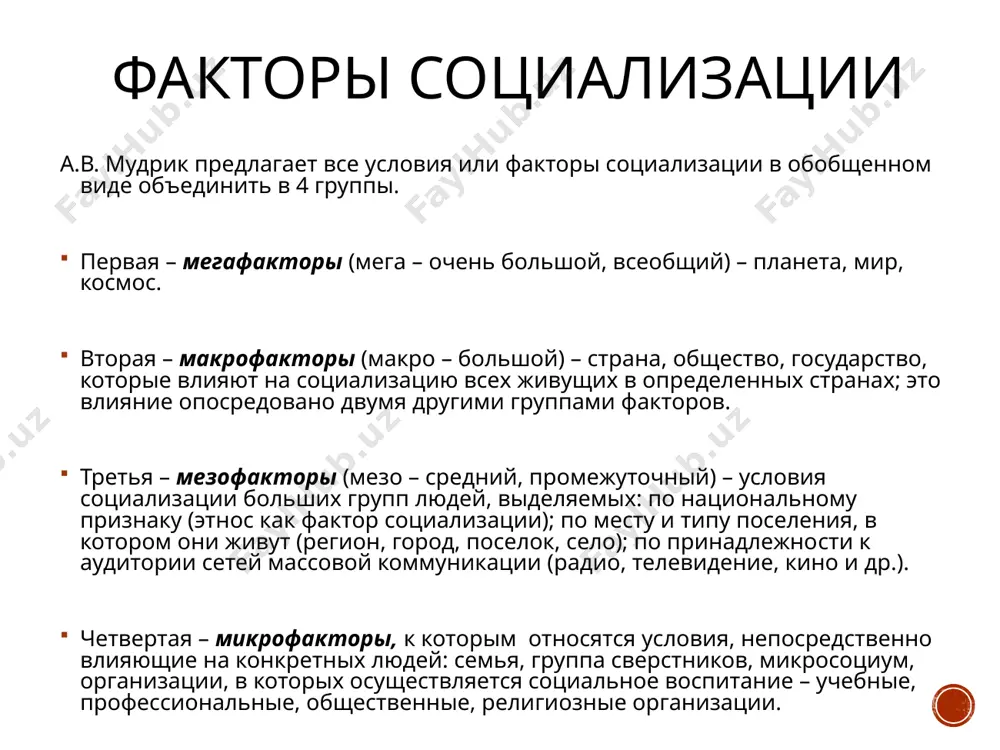 и представления о мире, планы, устремления, мечты детей, подростков, юношей, даже взрослых, стали формироваться, ориентируясь не только на свое непосредственное окружение, но и на нормы, ценности, характерные для жителей другой части планеты. мегафакторы социализации космос — понятие древнегреческой философии и культуры, представление о природном мире как о пластически упорядоченном гармоничном целом. космос включает в себя межпланетное, межзвездное, межгалактическое пространство со всеми находящимися в нем телами. мегафакторы социализации космос рассматривается как мегафактор, оказывающий наиболее глобальное и практически неизученное влияние на социализацию человека. мегафакторы социализации к.н. вентцель ввел термин «космическое воспитание» и был убежден, что «только космическая культура человечества может вывести его из того тупика, в который оно зашло. надо строить новую культуру на космическом базисе, только она поведет к исчезновению войн и всяких антагонизмов между людьми, объединит людей в одно солидарное целое». мегафакторы социализации к.н. вентцель писал: «и, может быть, тот, кто признает примат социальной педагогики над индивидуальной на том основании, …