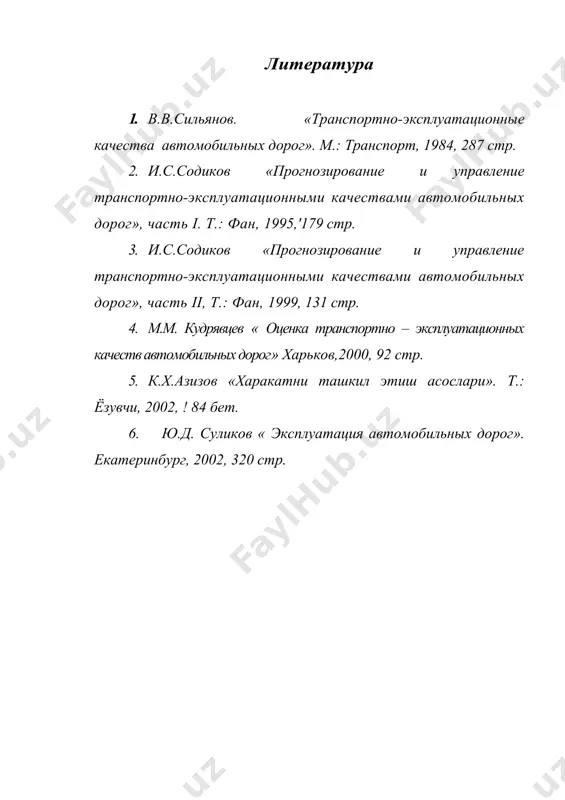 "весеннее содержание автомобильных дорог - Page 5