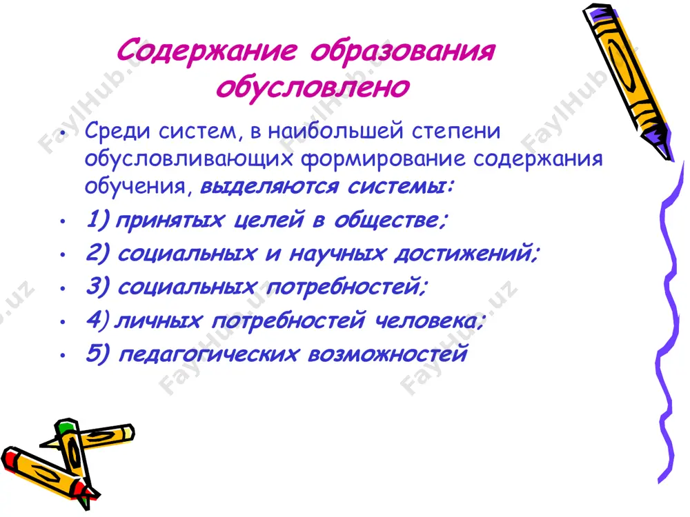 ассе; продолжительность учебного года, длительность четвертей и каникул; структуру и продолжительность практикумов, лагерных сборов и т. п. учебная программа учебная программа содержит: объяснительную записку о целях изучения данного предмета, основных требованиях к знаниям и умениям учащихся, рекомендуемых формах и методах обучения; тематическое содержание изучаемого материала; ориентировочное количество времени, которое учитель может потратить на изучение отдельных вопросов курса; перечень основных мировоззренческих вопросов; указания по реализации межпредметных и межкурсовых связей; перечень учебного оборудования и наглядных пособий; рекомендуемую литературу. в учебном заведении сегодня могут применяться различные варианты программ. решение о введении программ и создании классов с углубленным или, наоборот, облегченным изучением предмета принимают школьные советы. рабочий учебный план разрабатывается на основе типового учебного плана, учитывает в полном объеме специфику процесса профессионального обучения в конкретном учебном заведении. при разработке рабочего учебного плана составляется полный график учебного процесса, осуществляется окончательное распределение резерва учебного времени, определяются предметы обязательного выбора и факультативные. учебник– важнейший элемент содержания и …