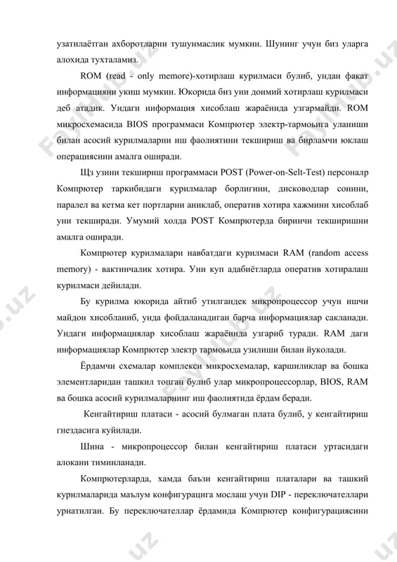 илган. бу переключателлар ёрдамида компpютер конфигурациясини узгартириш мумкин. (diр-duai in-line рackоge - икки катор чикишли корпус). купчилик diр лардан 8 та переключател бор. ундаги переключателлар икки холатда булади. переключателлар ёрдамида конфигурацияни белгилашни аппаратли урнатиш дейилади. баъзи холларда курилмаларни холатини узгартириш учун перемичкалардан фойдаланади. переключателлар компpютер курилмаларида хам мавжуд. перемичка ихтиёрий иккита ёки бир нечта электрон схемаларни улаш ёки узиш кулланилади. персоналp компpютерларда diр, simm, siр типидаги оператив хотирлаш элементлари микросхемалари куланилади. diр оxk сини diр переключатели билан алмаштирилиши керак. у икки томонда 8 та дан чикишга эга булган пластинкадан иборат (микросхема). бу микросхема уз оёкчалари билан махсус мосланган гнездо(уяча) га урнатилиб, уни узунлиги 25 мм, кенглиги 10 мм атрофида. simm (single in line memоre mоdule)-хотира модулларини бир катор килиб йиьилган модулидан иборат. битта simm да 9 та diр микросхемаси мавжуд. модулни бир томонида гнездога урнатиш учун зарур булган контактлар мавжуд. siр (single in-line рackage) - бир типдаги хотира модулларини бир …