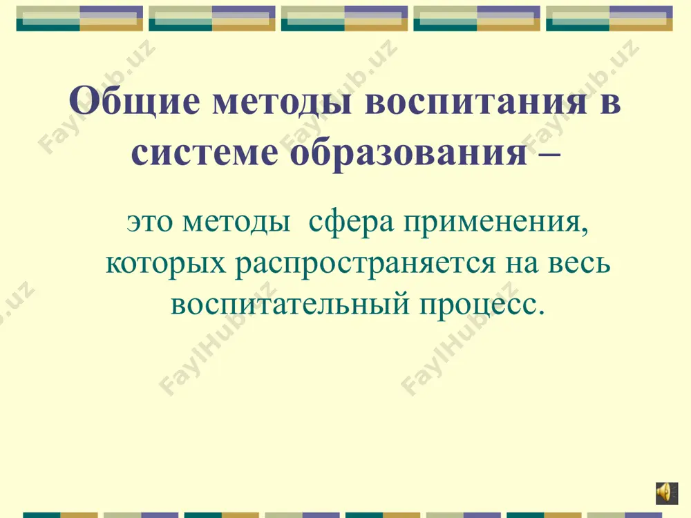 методы, формы, средства воспитания - Page 3