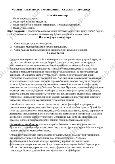 оила-шахс тарбиясининг субъекти сифатида — DOCX
