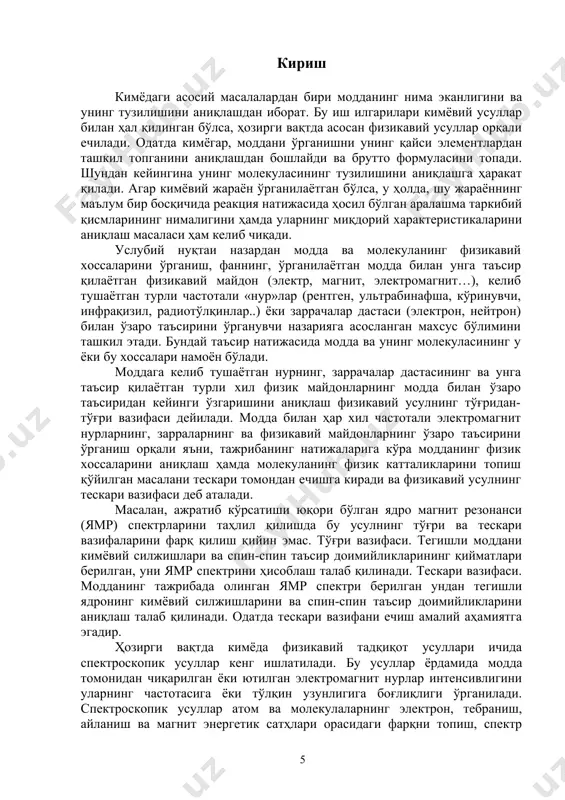 н спектри фотоэлектрон спектри электрон спектри тебраниш спектри айланиш спектри электрон парамагнит резонанси (эпр) спектри ядро магнит резонанси (ямр) спектри 1017 -.1018 1014 - 1016 1014 - 1016 1012 - 1014 1010 - 1012 109 - 1011 107 - 108 3 нанометр - 3 пм 3 - 700 нм 3 - 700 нм 3 мкм - 3 мм 3 см (0.03 мм (3 см (5 м тажрибада олиш шартларига кўра бу спектрлар қуйидагиларга бўлинади: чиқариш, ютилиш ва сочилиш спектрлари спектр чизиқларини (чиқариш спектрларида) ёки полосаларининг (ютилиш спектрларида) интенсивлиги биринчи навбатда, бошланғич сатҳдаги (чиқариш спектрларида энергияси юқори, ютилиш спектрларида эса энергияси паст бўлган сатҳлар) молекулалар (атомлар) сонига тўғри пропорционалдир. иссиқлик мувозанати шароитида молекулаларнинг энергетик сатҳлар бўйича тақсимланиши больцман тақсимотига кўра аниқланади. бу ерда, ва лар мос равишда юқори ва қуйи энергетик сатҳлардаги молекулаларнинг сони, g2 ва g1 лар юқори ва қуйи энергетик сатҳларнинг вазний кўпайтувчилари, – энергетик сатҳлар орасидаги фарқ, k …