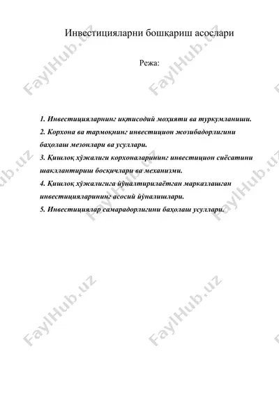 инвестицияларни бошқариш асослари — DOC