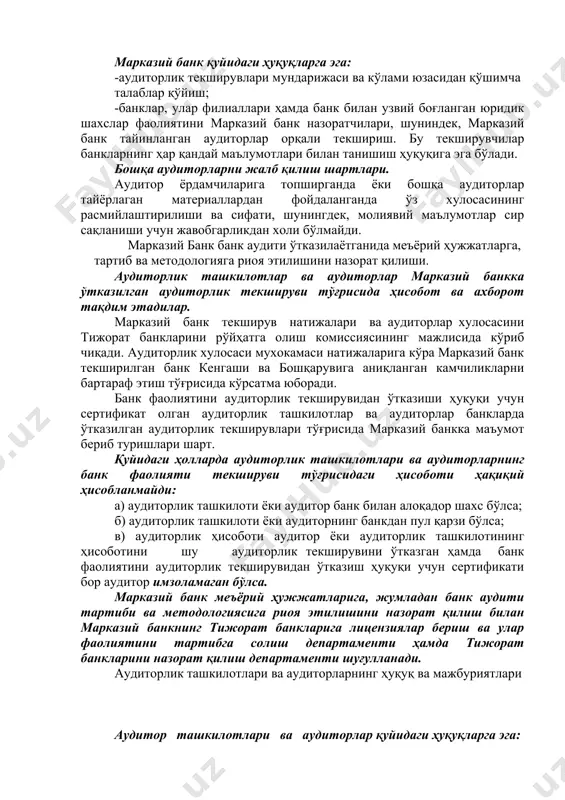 уси билан бутун банк фаолияти ҳамда, алоҳида масалалар бўйича ўтказилиши мумкин. аудиторлик ташкилотлар ва аудиторлар банклар фаолияти текшируви натижалари бўйича ҳисобот тўғрилигини тасдиқлайдилар (ёки тасдиқламайдилар), шунингдек, банклар йиллик ҳисоботига илова қилинадиган расмий аудиторлик хулосаларини берадилар. аудиторлик хулосасисиз банк йиллик ҳисоботи марказий банк томонидан қабул қилинмайди ва матбуотда эълон қилинмайди. аудиторлик хулосасининг сарварағида аудиторлик ташкилотнинг тўлиқ номи, банк аудити билан шуғулланиш учун берилган сертификат номери, хулоса қайси банк учун берилаётган бўлса шу банкнинг тўлиқ номи кўрсатилиши керак. сарвараққа ташкилотнинг шу банкда аудит ўтказилиши учун масъул аудиторлари имзо чекадилар ва бу имзо муҳр билан тасдиқланади. банк ҳисоботлари бўйича аудиторлик хулосаси марказий банк аудиторлик текшируви ўтказиш бўйича қўядиган талабларга мос шаклда тузилиши ҳамда аудиторнинг фикрини аниқ ифодалаши лозим. марказий банк қуйидаги ҳуқуқларга эга: -аудиторлик текширувлари мундарижаси ва кўлами юзасидан қўшимча талаблар қўйиш; -банклар, улар филиаллари ҳамда банк билан узвий боғланган юридик шахслар фаолиятини марказий банк назоратчилари, шуниндек, марказий банк тайинланган аудиторлар орқали текшириш. …