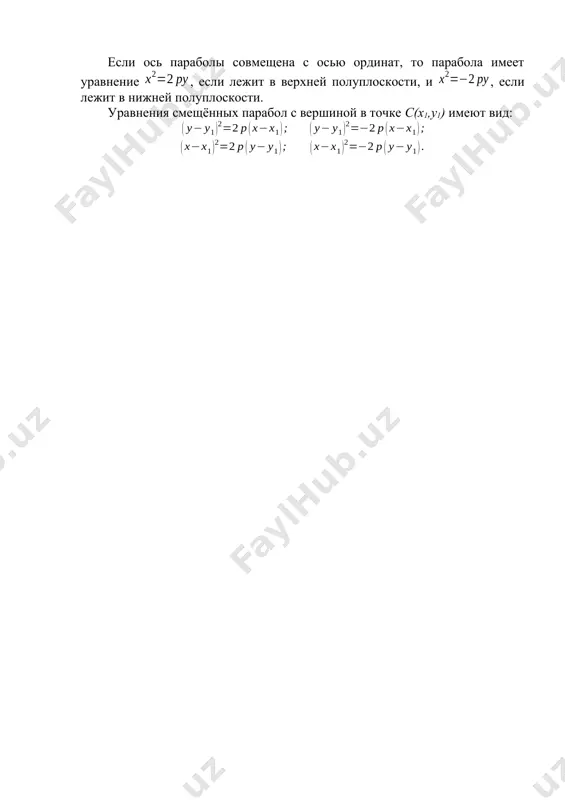 кривые второго порядка на плоскости - Page 4
