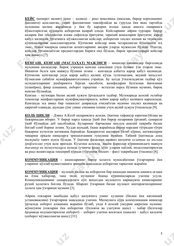 лантириши; б) катталар янги билим ва кўникмалар эгаллайдиган, янги муносабатлар ва интеллектуал, биологик ҳамда ижтимоий омилларни ривожлантирадиган жараён, мазкур омиллар болалар таълимига таъсир кўрсатувчи омиллардан фарқ қилади [44]. катталар таълими (adult education) – жамият томонидан катта ёшли деб ҳисобланган кишиларнинг ўз қобилиятларини ривожлантириш, билимларини ошириш, техник ва касбий маҳоратларини такомиллаштириш ёки шахсий эҳтиёжлари ва жамият эҳтиёжларини қондириш учун янги йўналишда қўллашни ўрганишни мақсад қилган расмий ёки бошқа шаклда ўқиш жараёни. катталар таълими назария ва амалиётга асосланган барча ёндошувлар тан олинган жамиятда мавжуд бўлган расмий ва узлуксиз, норасмий ва қўшимча таълим турларини қамраб олади [18]. ташкилотлар ва таълимий дастурлар тизими таъминлайдиган, инсоннинг ҳақ тўланадиган меҳнат фаолиятини бошлашдан аввал тўплаган билим ва малакаларини такомиллаштиришга йўналтирилган жараён ҳамда натижа [22]. инглиз тилида таълим (education) ва ўқитиш (training) терминлари ўзаро фарқланади. таълим жамиятнинг барча қатламларида талаб қилинадиган билим, маънавий қадриятлар ва тушунишни ривожлантиришга қаратилган ҳаракатлар сифатида талқин этилади. ўқиш (ўрганиш) – ҳар бир индивидуумга …