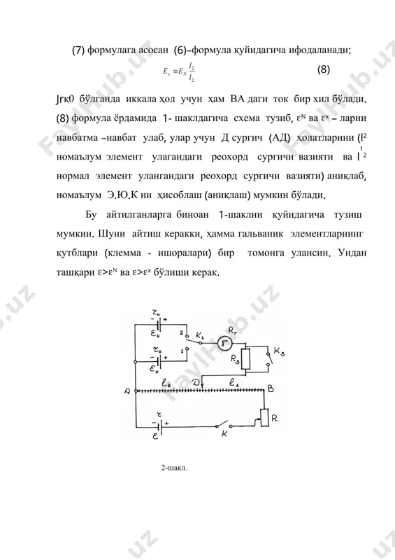иликлар магазинидан шундай r11 ва r12 ларни танлаб, гальвонометрнинг кўрсатишини нолга келтирамиз. к3 калитни улаб r11 ва r12 ларни ўзгарганда қуйидагиларга ахамият беришимиз керак: r11 ни қанчага камайтирсак (ёки кўпайтирсак), r12 дан шунча кўпайтириш (ёки камайтириш) лозим бўлади, (бу мажбурий). қаршиликлар магазинидан танлаган r11 ва r12 ларни 2-жадвалга ёзилади. шуни айтиш керакки, жадвалга ёзилган r1=r2=r11=r12 бўлишига аҳамият берилади. 6. r-реостат сургичини озгина суриб (схемадаги токни озгина ўзгартириб) яна en ва ex лар учун 3,4,5 пунктлардаги келтирилган амаллар такрорланади. реостатнинг 4-5 марта сурилган ҳолати учун ўлчашлар ўтказилади ва 2-жадвал тўлғазилади. шуни эслаш керакки, 6-пунктда келтирилган ҳолдаги(r(n)1 қ r(n)2 )йиғиндилар ундан олдинги r1 ва r2 йиғиндига тенг бўлиши шарт эмас. 2-жадвал. к r1 r2 eнор ex eнор ex rr(i) r1(r) r2 (i) r1(i) 1 rr(i) r1(1) r2(i) r11(i) 2 r2 r1(2) r2(2) r1(2) 3 r​2(5) r1(5) rr(5) r1(5) r1 r2 r11 r12 r2(1) = r2(1) = r1(1) = r1(1) r2(2) = rr(2) …
