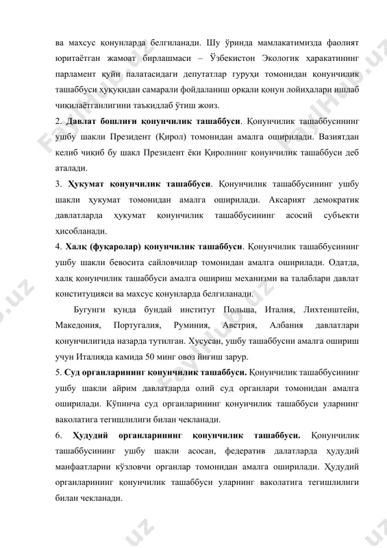 органларининг қонунчилик ташаббуси уларнинг ваколатига тегишлилиги билан чекланади. 8. айрим ҳуқуқий адабиётларда референдум шаклидаги қонунчилик ташаббуси ҳақида гап юритилади. референдум шаклидаги қонунчилик ташаббуси халқнинг қонунчилик жараёнида бевосита қатнашиши тушунилади. ушбу шакл орқали жамият учун энг муҳим бўлган масалалар ҳал этилади. жумладан, беларусь давлатида “беларусь республикаси фуқароларининг қонунчилик ташаббусини амалга ошириш тартиби тўғрисида”ги қонун амал қилаётганлигини таъкидлаш ўринлидир. шундай қилиб, юридик адабиётларда билдирилган фикрларни умумлаштириб, “қонунчилик ташаббуси ҳуқуқи демократик ҳуқуқий давлатни асосиий белгисини ифодаловчи ва қонунчилик жараёнини таъминловчи муҳим ҳуқуқий институт сифатида намоён бўлади” деган хулосага келиш мумкин. мазкур институт кенг қамровли демократик восита сифатида давлат ва жамият манфаатларини боғлаб туради ҳамда вужудга келадиган ижтимоий муносабатларни қонунийлаштиради. юқоридаги таҳлиллардан келиб чиқиб, қонунчилик ташаббуси ҳуқуқи деганда, конституцияда белгиланган субъектларнинг қонун чиқарувчи органга қонун лойиҳаларини тақдим этиш ҳуқуқи тушуниш мақсадга мувофиқдир. қонунчилик ташаббуси ҳуқуқи – субъектив ҳуқуқ бўлиб, белгиланган тартиб асосида амалга оширилиши мумкин. ўзбекистон республикасида қонунчилик ташаббуси ҳуқуқи – конституция ваколат берган …