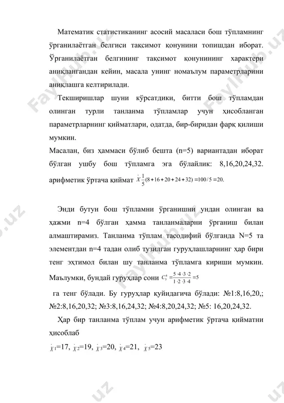 сабат ўринли бўлса, у ҳолда σ = σ (x1,x2,..,xn) баҳо ө параметрнинг асосли баҳоси дейилади. агар баҳонинг дисперсияси n→∞ да нолга интилса, бундай баҳо асосли бўлади. 3. ҳақиқитга максимал ўхшашлик усули. ө параметнга боғлиқ бўлган f(х,ө) фунқция х тасодифий миқдорнинг зичлик (дифференциал) функцияси бўлсин. тажрибалардан олинган маълумотларга асосан ө номаълум параметрни аниқлаш талаб этилади. ўтказилган n та тажрибада х тасодифий миқдорнинг кузатилган қийматларини x1,x2,..,xn билан белгилаймиз. ушбу (1) функция ҳақиқатга ўхшашлик функцияси деб аталади. агар тасодифий миқдор дискрет бўлса ва ғ1,ғ2,..,ғn қийматларни мос равишда р1,( ө),р2(ө),..,рп(ө) эҳтимоллар билан қабул қилса, у вақтда ҳақиқатга ўхшашлик функцияси l(x1, x2, … xn;0)= (2) кўринига эга, бу ерда эҳтимоллардаги индиекслар ғк1,ғк2,..,ғкn қийматлар кузатилганнини кўрсатади. ҳақиқатга максимал ўхшашлик усулида ө параметрнинг баҳоси сифатида ө нинг l функцияга максимум қиймат берадиган қиймати олинади, l ва lnl функциялар экстремумга ө нинг бир хал қийматларида эришганликлари учун ө нинг бу қийматлари (3) тенгламадан –ҳақиқатга ўхшашлик тенгламасидан аниқланади. ҳақиқатга …