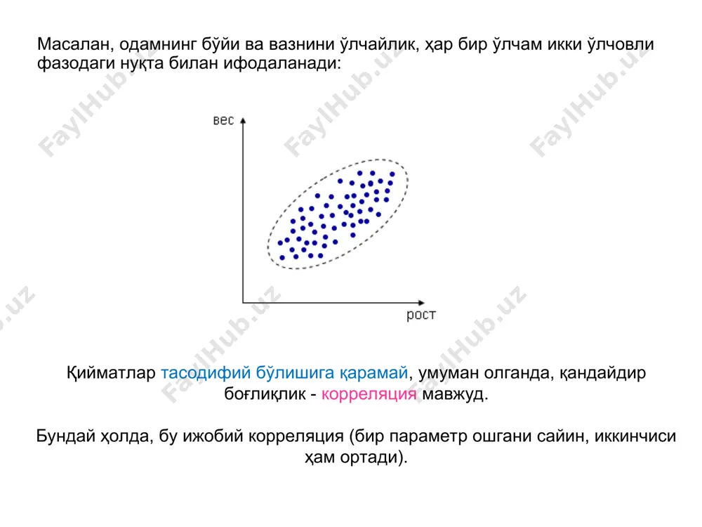 лса, унда биринчисига мос келадиган бошқа параметрнинг хатти-ҳаракатини олдиндан айтиш мумкин. 3) объектларни таснифлаш ва аниқлаш. корреляция таҳлили таснифлаш учун мустақил хусусиятлар мажмуасини танлашга ёрдам беради. чизиқли муносабатларнинг кучини баҳолаш учун намунавий корреляция коэффициенти ҳисобланади sx, sy – намунавий стандарт оғишлар. (3) (2) ва (3) тенгламалардан бизда: (а ва б коэффициентларини аниқлаш учун (2) тенгламалар) битта параметрдан чизиқли регрессияга қайтайлик. регрессион тaҳлил қaдaмлaри регрессия тенгламаси топилгач, натижаларнинг статистик таҳлилини ўтказиш керак. ушбу таҳлил қуйидагилардан иборат: барча регрессия коэффициентларининг аҳамияти такрорланувчанлик хатоси билан солиштирганда текширилади ва тенгламанинг адекватлиги ўрнатилади. ушбу турдаги тадқиқот регрессия таҳлили деб аталади. регрессия таҳлилини ўтказиш учун қуйидаги шартлар бажарилиши керак: 1. кириш параметри x аҳамияциз хато билан ўлчанади. y ни аниқлашда хатонинг пайдо бўлиши жараёнда регрессия тенгламасига киритилмаган аниқланмаган ўзгарувчиларнинг мавжудлиги билан изоҳланади. 2. чиқиш катталикларини кузатиш натижалари мустақил нормал тақсимланган тасодифий миқдорлардир. 3. намуна ўлчами n бўлган тажриба ўтказилаётганда, ҳар бир тажриба m марта такрорланган тақдирда, …