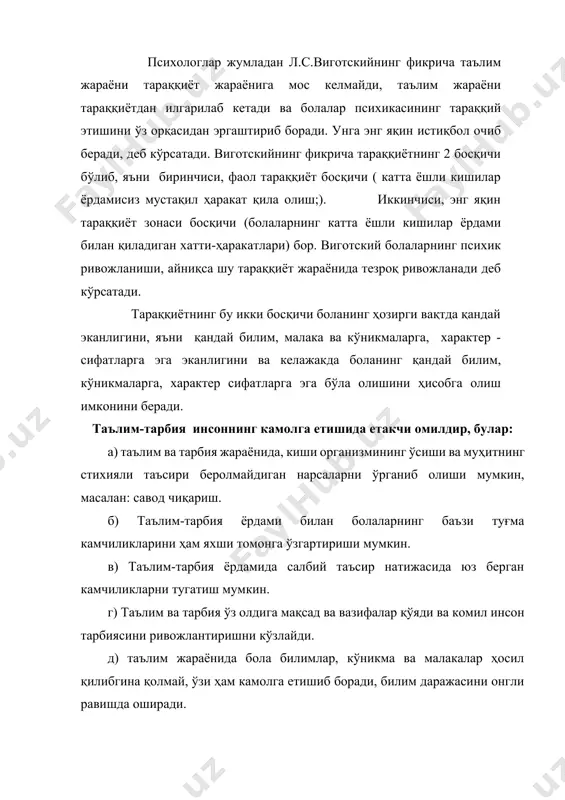 ланинг улғайиши билан унинг ўйин фаолияти ўқиш фаолияти билан алмаша бошлайди. лекин мактабгача тарбия ёшидаги болаларнинг ўқишўрганиши ҳали-ҳали тизимли характерда бўлмайди, балки ўқиш фақат мактабдаги фаолиятнинг асосий турига айланади. ўқиш фаолияти болани шахсий сифатларини таркиб топтиришда, малака, одат, кўникма, билимлар ҳосил қилишда катта роль ўйнайди. лекин бола шахсининг таркиб топишига ўйин, ўқиш ва ўрганиш қанча таъсир қилмасин, киши шахси меҳнатда такомиллашади ва тўла- тўкис таркиб топади. умуман болалар психологияси тараққиёт омилларини ҳар томонлама ҳисобга олади ва тарбияни тараққиётнинг қудратли омили деб ҳисоблайди. бола шахсини ривожланишида жамоанинг роли аҳамиятлидир. чунки болалар жамоада, жамоа таъсирида маданий ва ахлоқий жиҳатдан, шунингдек психологик жиҳатдан тарбияланадилар. бунда болаларда бир - бирига мехрибонлик, ўзаро ёрдам, фақат ўзи тўғрисидагина эмас, балки бошқалар тўғрисида ҳам ўйлаш, жамоа манфаатларини ўз манфаатларидан юқори қўйиш каби фазилатлар таркиб топади. жамоада турли ёшдаги болаларнинг дўстлик ва ўртоқлик туйғулари ривожланади. шахс фақат жамоа туфайлигина ўзини ўстирадиган воситаларга ва барча имкониятларга эга бўла олади. …