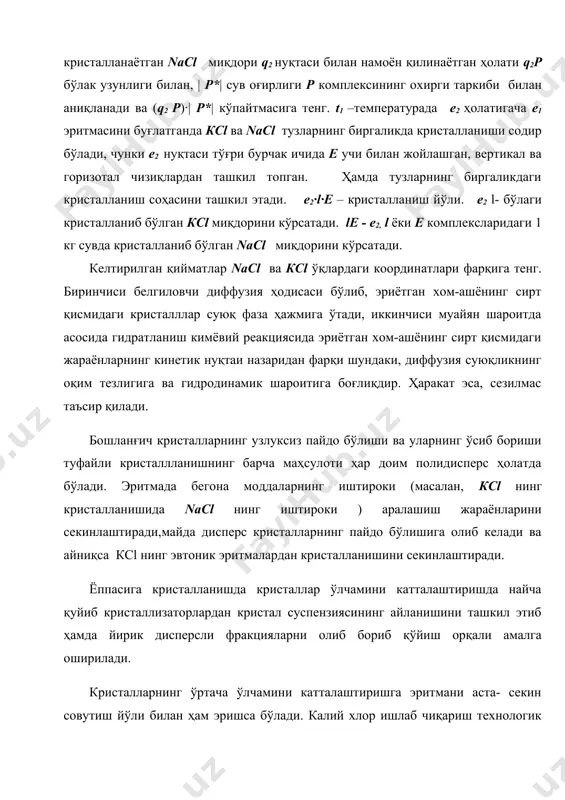 кин ошиб, nacl концентрациясига тенглашади. чиқишда концентрланган эритма таркиби иккала холатда ҳам эвтектик таркибга яқинлашади. 1-схемада ((1,5 баробар) тўғридан-тўғри маъданни эритиш вақтини икки марта тежайди. амалда намокоб эритилиши (тузни ажратиш) биринчи эритувчида тўғри, қолганлари эса тескари оқимда олиб борилади. қаттиқ фазанинг шнекли эритувчида бўлишининг умумий вақти ўртача 20 минутдир. 7-расм. а.б.здановекский маълумоти бўйича сильвинитни 100о да қарши оқим (1) ва тўғри оқим (2) усули билан эритиш жараёнинг характеристкаси. эриш температурасига тенг оралиқда кўриб чиқилади. аммо, ўртача қилиб 105ºс 1-эритмада 110ºс -2-эритмада ва 65…75ºс 3- эритмада қабул қилиш мумкин. концентрат тиндирилгандан кейин 95ºс температурада бўлади. кcl кристалланиши вакуум-кристализатор қурилмасида амалга оширилади (вкқ). таркиби эвтоник бўлган эритмадан бўлади. шунинг учун кристаллар сильвинит ва галит билан ифлосланиши мумкин, ундан ташқари кcl ни жуда майда заррачалари хосил бўлиши мумкин. кристаллашни паст интенсивликда кўп босиқчили қурилмада майда фракцияларни циркуляция қилиш майда фракцияларни чиқариб ташлаш ёки уларни конденсатда эритиш билан ўтқазилади. кристалланиш охирги температураси конденсатордаги совутилган …