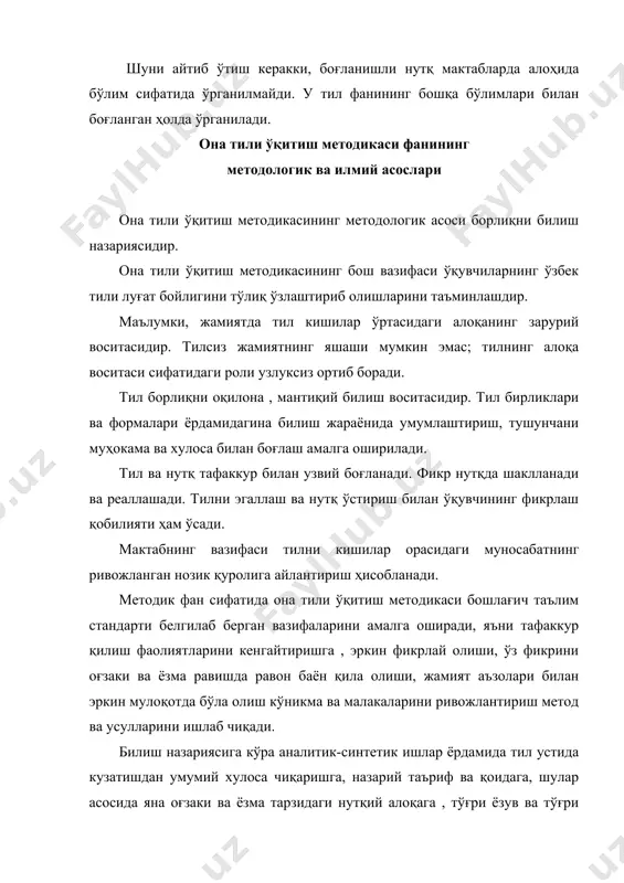 иллиги; -умумий ўрта, шунингдек, ўрта махсус касб-ҳунар таълиминингмажьурийлиги; - таълим тизимининг дунёвий характерда эканлиги; - давлат таълим стандартлари доирасида таълим олишнинг ҳамма учун очиқлиги ; - таълим дастурларини танлашга ягона ва табақалаштирилган ёндашув; - билимли бўлишни ва истеъдодни рағбатлантириш; - таълим тизимида давлат ва жамоат бошқарувини уйғунлаштириш; кабилар бошланғич таълимда она тили ўқитиш методикасининг вазифаларини белгилаб, аниқлаштириб берилади. бошланғич таълим, умумий ўрта таълим олиш учун зарур бўлган саводхонлик , билим ва кўникма асосларини шакллантириб беради. ўз вазифаларини белгилаб олишда таълим соҳасидаги давлат ҳужжатларига таянади. кейинги йилларда мустақиллик шарофати билан таълимни тубдан ислоҳ қилиш давлат сиёсатининг асосий йўналишига айланди. «таълим тўғрисида»ги қонун ва шу асосида яратилган «кадрлар тайёрлаш миллий дастури» бунинг ёрқин далилидир. «кадрлар тайёрлаш миллий дастури»да таълим соҳасини тубдан ислоҳ қилиш, ривожланган демократик давлатлар даражасида, юксак маънавий ва ахлоқий талабларга жавоб берувчи юқори малакали кадрлар тайёрлаш миллий тизимни яратишдир. «кадрлар тайёрлаш соҳасидаги давлат сиёсати инсонни интеллектуал ва миллий ахлоқий жиҳатдан …