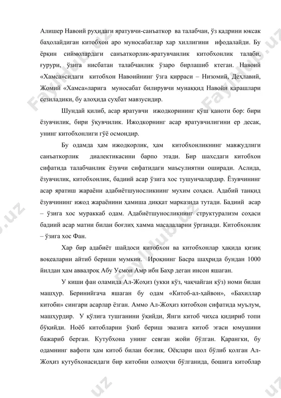 қолган ал-жоҳиз кутубхонасидаги бир китобни олмоҳчи бўлганида, бошига китоблар уюми тушиб кетиб фавот этади. алломанинг холидан хабар олишга кирганларида унинг кўкси устида китоблар уюлию ётарди. китобсевар олим 350 дан ортиқ китоб ёзган. (ушбу маълумот а. ирисовнинг «миллий тикланиш» газетасининг 1995 йил 21 ноябрь, 24-сонида босилган «ал-жоҳиз» мақоласидан олинади.) европа рус эстетикасида янги бир соҳа пайдо бўлган. унинг номи – рецептив ёҳуд ўзлаштириш, қабул қилиш эстетикаси. ёзувчи, адабий матн, китобхон – алоҳида-алоҳида масалалар. айни вақтда ёзувчи бўлмаса, бадиий матн бўлмайди. бадиий мант йўқми, демак, ўқувчи ҳам йўқ. бу фикрни тескари тамондан ҳам кўриб чиҳиш мумкин. китобхон бўлмаса, асарни ўқийдиган ўқувчи топилмаса, ёзувчи асар ёзмайди? алексей толстойдан сўрашибди. - фараз қилинки, сиз одам қадами етмаган, бундан кейин ҳам одамзод бориши даргумон бўлган жойга тушиб қолдингиз. ёзиш микониятингиз бор, дейилик. шундай вазиятда асар ёзармидингиз? - ёзганларим ўқувчилар қўлига сира етиб бормаслигини билсам, а с а р ёзмаган бўлардим, - деб жавоб берибди ёзувчи. …