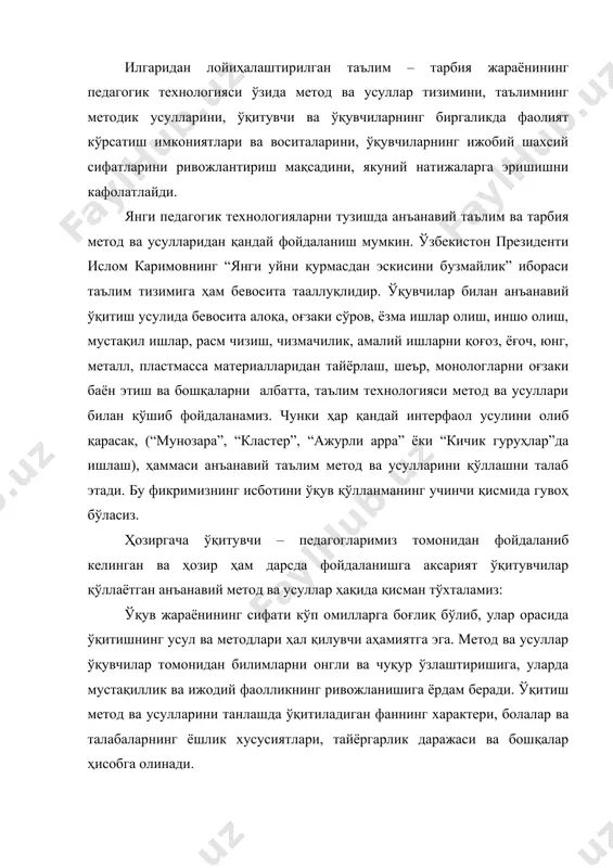 олалар ва талабаларнинг ёшлик хусусиятлари, тайёргарлик даражаси ва бошқалар ҳисобга олинади. таълим методлари ва усулларини танлаш ўқитувчи томонидан дарсда ҳал қилиниши мўлжалланган масалага боғлиқ бўлади. яъни янги материални баён этишда бир хил метод ва усул қўлланилса, уни мустаҳкамлашда бошқа хил усул, мавзуни умумлаштиришда яна бошқа хил методлар қўлланилади. дарснинг турли босқичларида пухта ўйланган ва самарали усуллар ва методларни танлаш жуда муҳимдир. шундай қилиб, ўқитиш методи ўқитувчи ва ўқувчилар назарий ҳамда амалий билиш фаолиятининг таълимий вазифаларини бажаришга қаратилган йўлидир. анъанавий ўқитиш методларини билиш манбаълари бўйича қуйидаги уч гуруҳга бўлинади: 1. оғзаки методлар (билимларни сўз билан баён қилиш, суҳбат, дарслик маълумотнома ва илмий адабиётлар билан ишлаш). 2. кўрсатмали методлар (расмлар, намойишлар, кузатишлар). 3. амалий методлар (машқлар, лабараториядаги, мактаб тажриба ер участкасидаги амалий ишлар). ҳар бир ўқитиш методининг ўз вазифаси бор. ўқитиш методларининг рағбатлантирувчи (мотивлашган), таълимий, тарбиявий ва камол топтирувчи умумпедагогик вазифаларни бажаради. биз ўқитиш методларини санаш орқали ўқитиш методларидан i. янги билимлар …