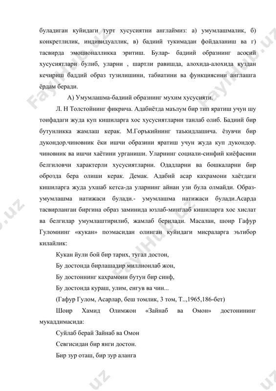 каш кийин эмас. мана шунга кура, баддий асарни укиганда сезиб турамизки, асарда тасвирланган кишилар хаётдаги жонли одамларнинг хислатларини узида жамлаган бадиий бир бутунликка йиккан, синтезланган таклидир. 2. бадиий образнинг конкретлиги ва индивидуаллиги. адабий асарда тасвирланган бадиий образ умумлашма натижасигина булмай, айни чокда, конкретлаштириш, индивидуаллаштириш махсули хамдир. затам, адабий кахрамон том маънада индивидуаллаштирилган булиши зарур. чунки ёзувчи бадиий образки индивидуал хусусиятлари билан курсатиш оркали конкретлаштиради, образга жонлилик,хаётийлик, табиийлик бахт этади, эмоционалликка эришади-укувчи хиссиётига таъсир килади, уни иш онтиради. м. горький ёзади: «ёзувчи уз кахрамонларига айнан жонли кишиларга карагандек караши керак, уларнинг жонли булимлари учун эса ёзувчи бир кахрамоннинг куткида, харакатида, жуссасида, юзида, жилмайишида, куз уйинида ва хоказоларда характерли, узига хос оригинал хусусиятларни кидириб тониб, таъкидлаб курсатиш, кайд килиши зарур. буларнинг хаммасини кайд этиш билан ёзувчи тасвирлаган нарсаларни китобхонинг тузукрок куриши ва этитишига ёрдам беради. мутлако бир хил одамлар булмайди, хар бир кишининг ички киёфасида хам, ташки куринишида хам кандайдир узига хослик …