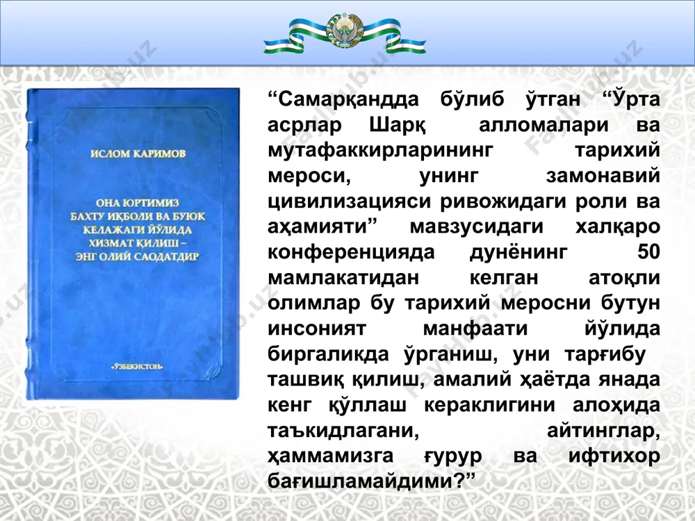 “тарих — бамисоли кўзгу” - Page 3