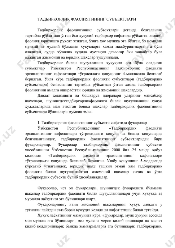лан шуғулланаётган жисмоний шахслар кичик ва ўрта тадбиркорлик субъекти бўлиб ҳисобланадилар. фуқаролар, чет эл фуқаролари, шунингдек фуқаролиги бўлмаган шахслар тадбиркорлик фаолияти билак шуғулланишлари учун ҳуқуққа ва муомала лаёқатига эга бўлишлари шарт. фуқароларнинг, яъни жисмоний шахсларнинг ҳуқуқ лаёқати у туғилган пайтдан эътиборан вужудга келади ва вафот этиши билан тугайди. ҳуқуқ лаёкатининг мазмунига кўра, «фуқаролар, мулк ҳуқуқи асосида мол-мулкка эга бўлишлари; мол-мулкни мерос қилиб олишлари ва васият қилиб қолдиришлари; банкда жамғармаларга эга бўлишлари; тадбиркорлик, деҳқон (фермер) хўжалиги билан ҳамда қонунда таъқиқланмаган бошқа фаолият билан шурулланишлари; ёлланма меҳнатдан фойдаланишлари; юридик шахслар ташкил этишлари; битимлар тузишлари ва мажбуриятларда иштирок этишлари; етказилган зарарнинг тўланишини талаб қилишлари; машғулот турини ва яшаш жойини танлашлари; фан, адабиёт ва санъат асарларининг, ихтиронинг, қонун билан муҳофазаланадиган бошқа интеллектуал фалият натижаларининг муаллифи ҳуқуқига эга бўлишлари мумкин» (ўзбекистон республикасининг фуқаролик кодекси, 18-модда). ана шу ҳуқуқ лаёқатинингдеярли барчаси тадбиркор фуқароларга ҳам тааллукли. тадбиркор фуқаролар ҳуқуқ лаёқатидан тўлиқ фойдалана олишлари учун, албатга муомала лаёқатига …