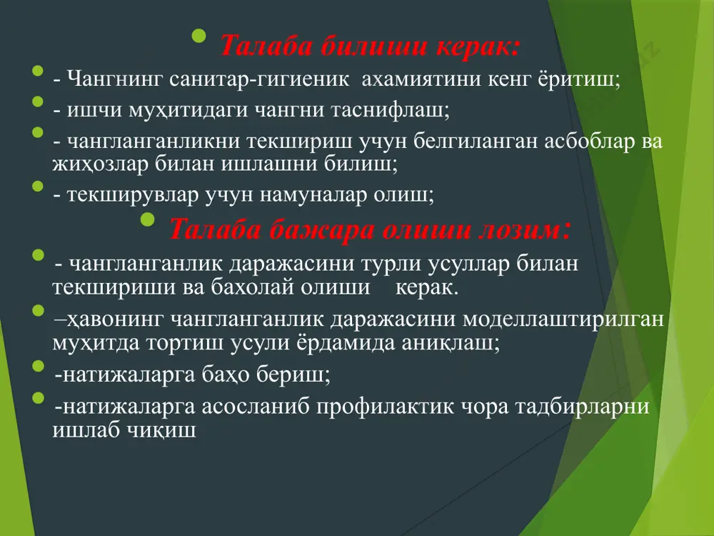 quyidagilarga bog'liq: kelib chikishi dispersligi eruvchanligi zarrachaning shakli kimyoviy tuzilishi elektrzaryadligi 17 changga oid patologiyalar nospetsifik spetsifik 18 ho'llab ishlov berish usulidan foydalanish shaxsiy ximoya vositalari: himoya ko'zoynaklari, himoya maxsus kiyimi, «lepestok» 19 amaliy qism xavoning changlanganligini aniqlash tortish usuli bilan bajariladi, uning mohiyati shundan iboratki, ma'lum hajmdagi havo tarkibidagi chang maxsus filtrga yig'iladi, ammo filtrning vazni undan tekshiriluvchi havoni o'tkazishdan oldin va keyin tortiladi, so'ngra ikkita tortish o'rtasidagi farqqa qarab, havoning hajmiga nisbatan 1 m3 havodagi miqdori xisoblanadi. havoning changlanganligini aniqlash uchun quyidagilar zarur: analitik tarozi, filtr (afa yoki fpp), allonj, elektr aspiratori. changlanganlikni tekshirish uchun quyidagilar bajariladi: -toza afa filtrini analitik tarozida tortib, uning vaznini filtr tutqich dastasiga yozib qo'yiladi; -havo namunasni olish uchun quyidagi sistema yig'iladi (reometrli elektr aspiratori, allonj, rezina naycha, afa filtri); -filtrli allonjni tekshirish nuqtasiga o'rnatiladi (ishchining nafas olish zonasi) havoning changlanganligini aniqlash moslamalari -reometrning po'kagi yordamida aspirator orqali so'riladigan havo o'tkazish tezligi moslanadi …
