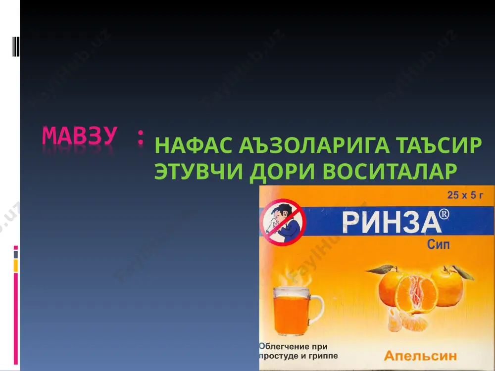 шма карбоген номи билан юритилади. унинг ингаляцияси соглом одамда нафас хажми 5-8 марта ошади. нафас кузгалиши асосан нафас маркази рн нинг пасайиши ва водород ионларининг тупланиши натижасида келиб чикади. водород ионлари нафас марказининг хужайраларига тугридан-тугри эмас узунчок мияда нафас маркази якинида жойлашган махсус хеморецептор хосилалар оркали таъсир килади. карбонат ангидриднинг нафасга таъсирига синокаротид зонадан келувчи рефлексларнинг хам маълум ахамияти бор. карбонат ангидриднинг нафасга стимулловчи таъсири 5-6 минут ичида ривожланади. бунда умумий кон айланиш хам яхшиланади. нафас стимуляторларининг киёсий характеристикаси дори воситалари нафас марказининг стимуляторлари таъсир давомийлиги киритиш усуллари бевосита рефлектор аналептиклар бемегрид кордиамин камфора кофеин со2 этимизол н– холиноми-метиклар лобелин гидрохлорид цититон ++++ ++ + ++ ++++ ++++ - - - ++ + - ++ - +++ ++++ 2-3с 1,5-2,5с 3-5с 1-2с - 2-4с 2-5мин 2-5мин в/и м/о, в/и т/о т/о, в/и ингаляцион т/о, м/о, в/и в/и в/и йуталга карши дори воситалар йуталга карши воситаларнинг таъсир механизми буйича классификацияси гурухлар …