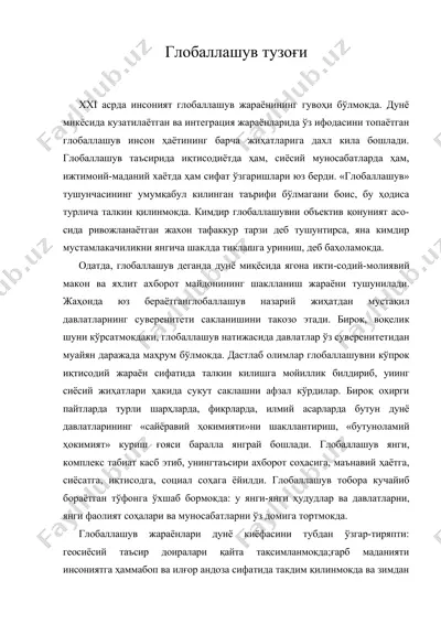 глобаллашув тузоғи — DOC