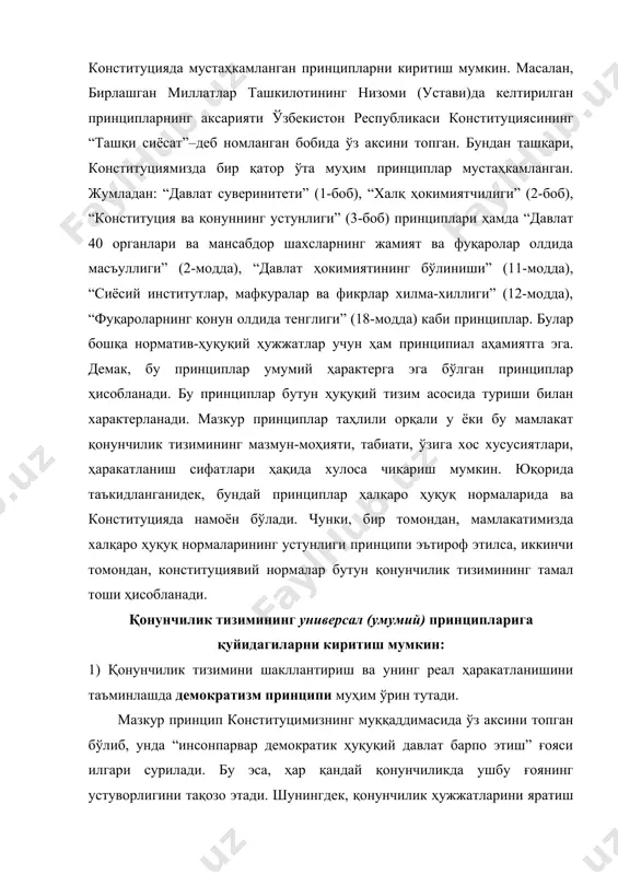 артияларнинг, фуқароларнинг ҳуқуқий сиёсатни шакллантириш ва қонунчиликни такомиллаштиришда кенг иштироки орқали намоён бўлади. қонун нормаларини қўллаш жараёнида демократизм тамойили ҳуқуқни қўлловчи ва ҳуқуқни муҳофаза қилувчи идораларни ташкил этиш ва фаолият юритиш тартибида, одил судловни амалга ошириш жараёнида, уларни жамият ҳаётининг бир қисми сифатида фаолият юритишида ўз аксини топади. жумладан, мамлакатимизда олиб борилаётган узлуксиз суд-ҳуқуқий ислоҳотининг таг заминида ҳам демократик жиҳатларни тобора чуқурлаштириш масаласи ўз аксини топмоқда. бунда судларнинг мустақиллигини таъминлаш, одил судлов механизмини демократлаштириш, адвокатлар мавқеини кучайтириш, суд жараёнида прокурор билан адвокатнинг ҳуқуқий мавқеини тенглаштириш, прокуратура ва милиция фаолиятини инсон ҳуқуқларини таъминлаш нуқтаи назаридан ислоҳ этиш кабилар бевосита эътиборга олинмоқда. шу билан бирга, президентимиз и.а.каримов мазкур ислоҳотларни амалга ошириш учун қуйидаги уч мезон принцепиал хусусиятга эга эканлигини айтиб ўтганлар, яъни “жамиятда демократия қай даражада эканлигини белгиловчи камида учта мезон бор, булар-халқ қарорлар қабул қилиш жараёнларидан қанчалик хабардорлиги. ҳукумат қарорлари халқ томонидан қанчалик назорат қилиниши ҳамда оддий фуқаролар давлатни бошқаришда қанчалик …