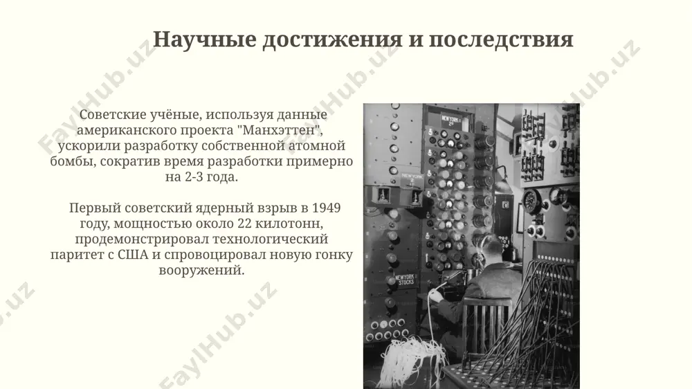 создание и испытание атомной бомбы в ссср - Page 4