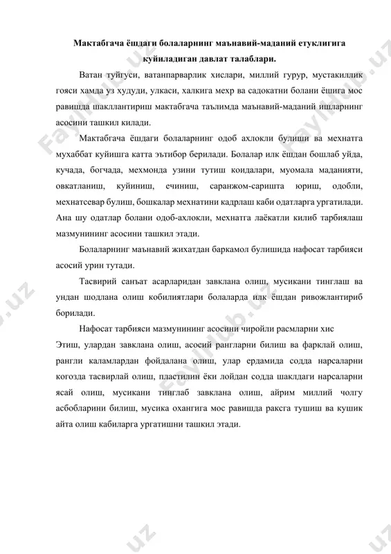 истон байроги, герби хакида фикр билдира олиш; · узбекистон мадхиясини ёддан айта олиш; · ватан туйгуси, ватанпарварлик хислари ва миллий гурурни ёшига мос равишда шаклланганлиги; · халкига, ватанига мехр ва садокат хисларини шаклланганлиги; · буюк сиймолар хакида илк тасаввурларга эга булиш; · миллий байрамлар хакида кискача сузлаб бериш; · узидан катталарга сизлаб мурожаат килиш; · яхшилик ва ёмонликни фарклаш; · мехнат килаётган катталарга кумаклашиш; · тасвирий санъат асарларидан завклана олиш; · «лаббай», «хуп булади», «хуш келибсиз», «рахмат», «саломат булинг», «ош булсин», «мумкинми», «кечирасиз», «ширин тушлар куринг», «яхши бориб келинг», «мархамат» каби суз ва ибораларни уз урнида куллай олиш; · ширин сузли булиш ва мехрибонлик кила билиш; · овкатланиш коидаларини билиш ва унга риоя килиш; · мусика тинглаш ва ундан завклана олиш; мактабгача ёшдаги болаларга таълим-тарбия беришнинг асосий вазифалари болаларни жисмоний, аклий ва маънавий жихатдан ривожлантиришдан, уларнинг тугма лаёкати, кизикиши, эхтиёжи ва имкониятларини хисобга олган холда миллий ва умум инсоний кадриятлар …
