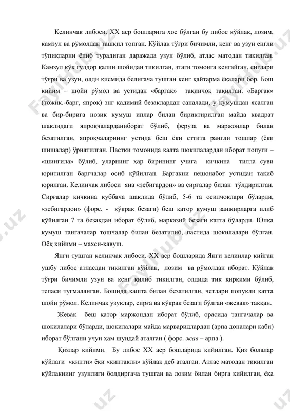 ни учун ҳам шундай аталган ( форс. жав – арпа ). қизлар кийими. бу либос хх аср бошларида кийилган. қиз болалар кўйлаги «кипти» ёки «киптакли» кўйлак деб аталган. атлас матодан тикилган кўйлакнинг узунлиги болдиргача тушган ва лозим билан бирга кийилган, ёқа ўмизи кўндаланг кесилган бўлиб, зийига жияк билан ишлов берилган, енглари узун. қадимда қизлар 9 – 10 ёшга тўлгунларича ўғил болаларники каби дўппи кийиб юришган, ундан кейин эса рўмол ўраш мажбурий ҳисобланаган. улар унча катта бўлмаган гулдор рўмоллар ўрашган, рўмол тагидан майда ўрилган кокиллари кўриниб турган. ўрта ёшлардаги аёлнинг кишилик либоси. бу либос хх аср бошларида кийилган, кўйлак, лозим, камзул, дурра, паранжи ва чачвондан иборат. кўйлак узун, тўғри бичимли, кенг бўлиб гулдор шойи матодан тикилган, тик ёқали, енглари узун. кўйлак устидан йўл-йўл беқасамдан тикилган камзул кийилган. дурра диоганалига бир неча марта тахлаб ўралган. тақинчоқлари сирға, узуклар ва зебигардондан иборат. кўчага чиқилганда паранжи ва чачвон ёпиниш мажбурий ҳисобланган. ушбу паранжи муҳайяр …