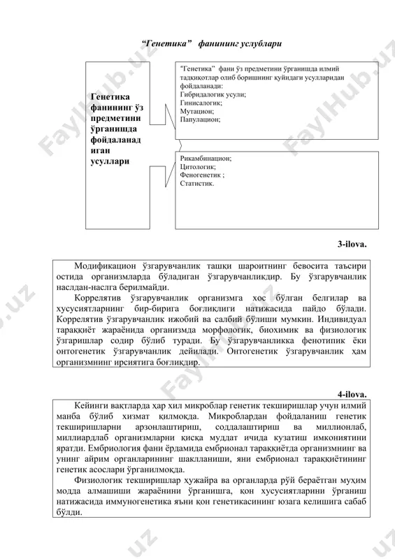 етик ; статистик. ) 3-ilova. модификацион ўзгарувчанлик ташқи шароитнинг бевосита таъсири остида организмларда бўладиган ўзгарувчанликдир. бу ўзгарувчанлик наслдан-наслга берилмайди. коррелятив ўзгарувчанлик организмга хос бўлган белгилар ва хусусиятларнинг бир-бирига боғлиқлиги натижасида пайдо бўлади. коррелятив ўзгарувчанлик ижобий ва салбий бўлиши мумкин. индивидуал тараққиёт жараёнида организмда морфологик, биохимик ва физиологик ўзгаришлар содир бўлиб туради. бу ўзгарувчанликка фенотипик ёки онтогенетик ўзгарувчанлик дейилади. онтогенетик ўзгарувчанлик ҳам организмнинг ирсиятига боғлиқдир. 4-ilova. кейинги вақтларда ҳар хил микроблар генетик текширишлар учун илмий манба бўлиб хизмат қилмоқда. микроблардан фойдаланиш генетик текширишларни арзонлаштириш, соддалаштириш ва миллионлаб, миллиардлаб организмларни қисқа муддат ичида кузатиш имкониятини яратди. ембриология фани ёрдамида ембрионал тараққиётда организмнинг ва унинг айрим органларининг шаклланиши, яни ембрионал тараққиётининг генетик асослари ўрганилмоқда. физиологик текширишлар ҳужайра ва органларда рўй бераётган муҳим модда алмашиши жараёнини ўрганишга, қон хусусиятларини ўрганиш натижасида иммуногенетика яъни қон генетикасининг юзага келишига сабаб бўлди. 3-масала. генетика фанининг амалий аҳамияти . ирсиятнинг асосий қонуниятларини ўрганиш ёрдамида қишлоқ хўжалик ҳайвонлари ва …