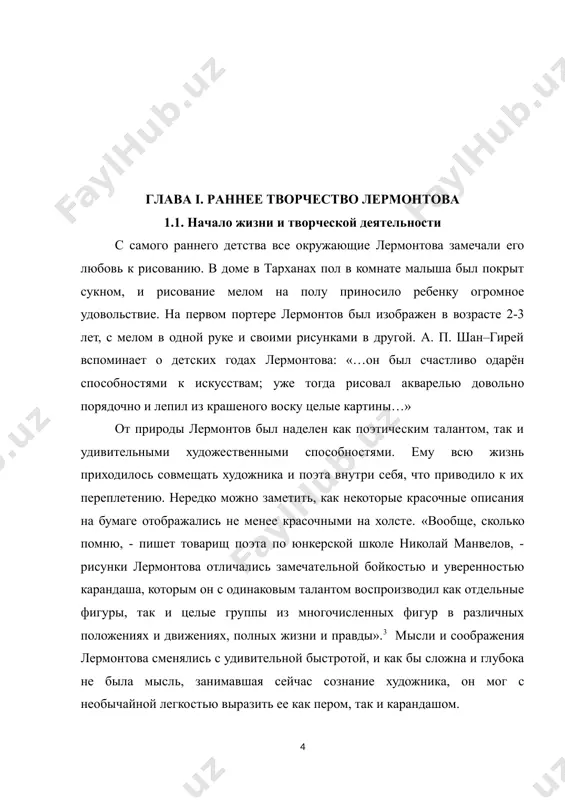 ою затаенную думу, печаль и скрытый трагизм, передал душевную мягкость и доброту, — одно из самых значительных явлений лермонтовской иконографии. 1.2. проявление различных циклов в раннем творчестве лермонтова в ранних художественных опытах лермонтова нас могут привлечь работы, образующие «испанский цикл». в искусстве того времени часто замечалось обращение к испании, это можно было объяснить историей испанской революции, затронувшей тогда творческих людей. однако в случае лермонтова это не было единственной причиной. в его семье бытовало предание о происхождении рода от испанского герцога лермы. на испанском материале молодой художник выражает стремление к свободе – главном романтическому идеалу. в 1830 году была создана трагедия «испанцы». акварели и рисунки «испанец с кинжалом», «испанец», «испанец с фонарем и католический монах», «испанец в белом кружевном воротнике», портретная миниатюра эмилии - героини «испанцев» - представляют собой зрительные парафразы трагедии. самое значительное в этом цикле – «портрет герцога лермы» (1832-1833), первое известное живописное произведение лермонтова. своему легендарному предку художник …