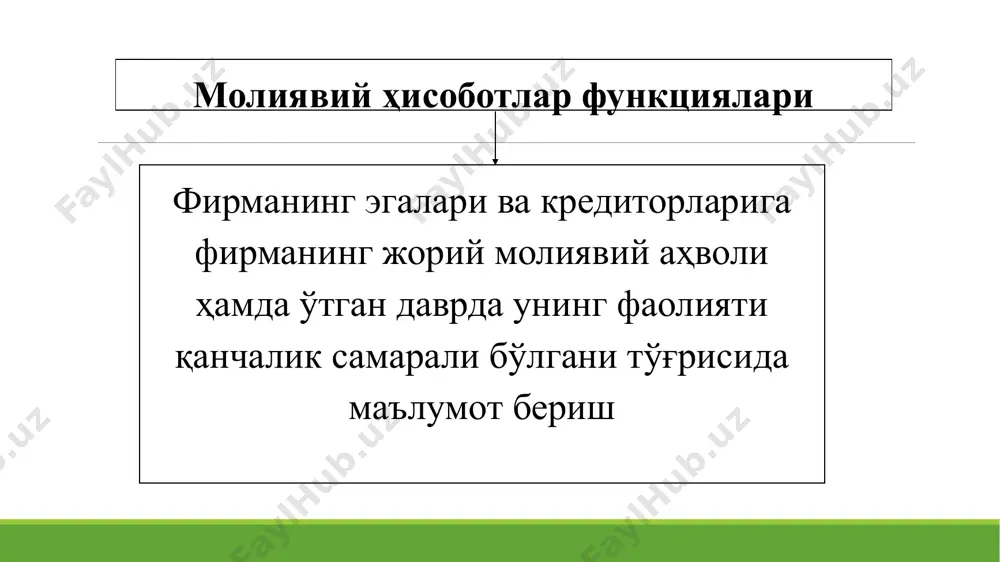+160), шу жумладан: 110 2900,0 х дивидендлар шаклидаги даромадлар 120 650.0 х фоизлар шаклидаги даромадлар 130 990.0 х узок муддатли ижарадан даромадлар 140 850.0 х валюта курси фаркидан даромадлар 150 110.0 х молиявий фаолиятнинг бошка даромадлари 160 300.0 х молиявий фаолият буйича харажатлар (сатр.180+190+200+210), шу жумладан: 170 х 600.0 фоизлар шаклидаги харажатлар 180 х 50,0 келгуси давр харажатлари 190 х валюта курси фаркидан 200 х 300,0 молиявий фаолият буйича бошка харажатлар 210 х 250.0 умумхужалик фаолиятнинг фойдаси (зарари)(сатр. 100 + 110 - 170) 220 5285,0 фавкулоддаги фойда ва зарарлар 230 210,0 даромад (фойда) солигини тулагунга кадар фойда (зарар)(сатр. 220+/-230) 240 5495,0 даромад (фойда) солиги 250 х 824 250 фойдадан бошка соликлар ва йигимлар 260 х - хисобот даврининг соф фойдаси 240 - 250 - 260) 4670750 пул оқимлари тўғрисидаги ҳисоботда маълум давр ичида фирманинг пул оқимлари кирими ва чиқими акс эттирилади. айнан шу билан у компаниянинг барча даромадлари ва харажатлари …
