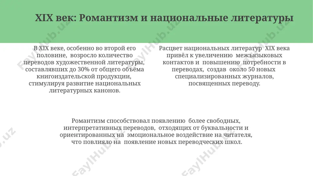 становление и история перевода - Page 4