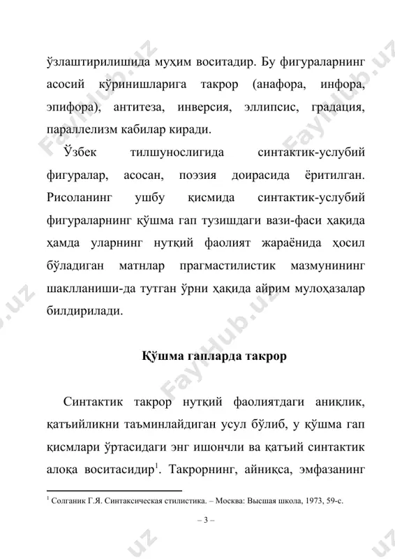 ринчи, иккинчи қисмларида не ҳолда ва не аҳволда ҳамда бешинчи, олтинчи қисмларида нечик лексик бирликларини такрор қўлланган бўлиб, шу йўсинда учинчи қисмдаги қандай бўлаги билан синонимик қаторни ҳосил қилган. 3. бу бир парча пўлат сени турли балолардан асраган; бу тиғ сен учун энг нодир хотиралар билан боғланган (н.). мазкур боғловчисиз қўшма гап таркибида бир парча пўлат ва тиғ бирликлари контекстуал синоним сифатида қўлланган . юқорида таҳлил этилган мисоллардан кўриниб турибдики, бадиий матн ижодкорлари қўшма гап қисмларида такрор қўлланаётган лексик бирликлардан синонимик восита сифатида фойдаланишга ҳаракат қиладилар. шунингдек, матнларда антонимик хусусиятга эга бўлган такрорларга ҳам кенг ўрин берилади: уста кўрган шогирд бир мақомга йўрғалар, уста кўрмаган шогирд ҳар мақомга йўрғалар, тойчоғим, бизлар уста кўрмаганмиз-да, майли, таваккал (а.ё.). қўшма гапларда анафора қўшма гап қисмлари бир хил боғловчилар, олмошлар, лексик бирликлар билан бошланиб анафорани ҳосил қилади. нутқнинг таъсирчанлигини оширувчи воситалар ичида грамматик имкониятнинг кенглиги, ифодалилиги, таъсирчан-лиги, қулайлиги ва равонлиги билан ажралиб турувчи фигура …