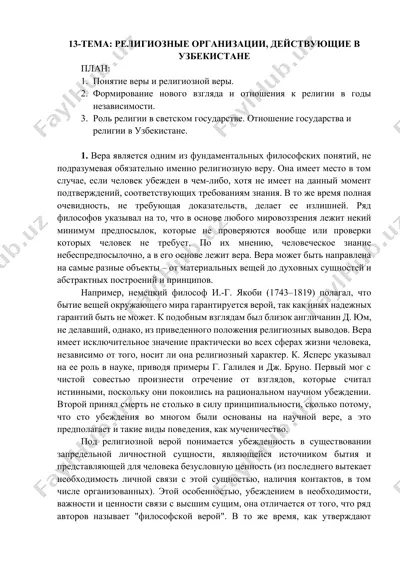 религиозные организации, действующие в узбекистане — DOCX