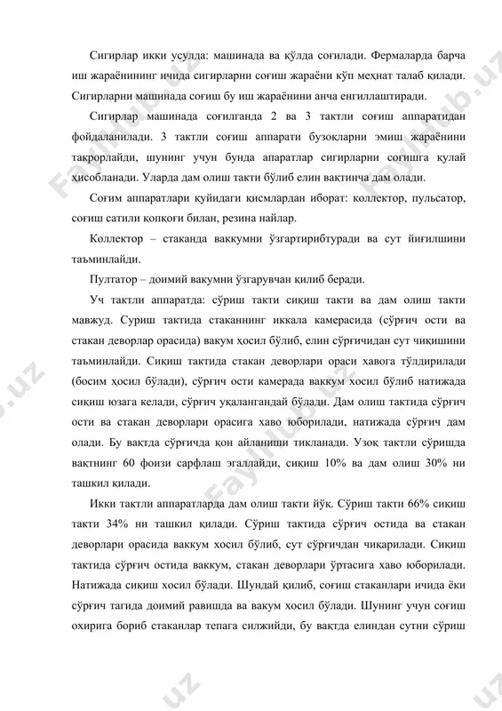 ппаратларнинг қулайлиги шундан иборатки, сигирлар секин соғилиб, уларда елин ва сўрғичлар жароҳатланиши кам кузатилади. мамлакатимизда сигирларни соғишда уч тактли “волга” аппарати, икки тактли да-2 “майга” аппарати қўлланилади келинмоқда. уч тактли аппаратлар одатда ад, 100а ва удс, 3а соғин қурилмаларида фойдаланилади. икки тактли аппаратлардан с-2б, адм-8, “тандем” удт-6, “елочка” уде-8 қуруилмалари қўлланилади. хўжаликларда барча сигирлар ҳам машинада соғиш лаёқатига турлича. баъзи сигирларни машинада соғиш умуман мумкин эмас. шунинг учун фермаларда сигирларнинг машинада соғиш лаёқатлтлилиги ветврач, зоотехник ва оператор сут соғувчилар томонидан аниқланади. улар сигирларни елин ва сўрғич тузилишига, уларни яллиғланишига, касаллигига катта эътибор бериб кузатади. машинада сут соғиш учун соғлом сигирларни айниқса елин ва сўрғичларда бирон-бир потологик ўзгариши учрамаган сигирларни ажратиш лозим. фамастит касаллигини яширин шаклга ахамият бериши учун димастин, мастидин намунаси орқали кузатув ўтказилади. машинада соғиш учун яроқли сигирлардан гурухлар тузилади. гуруҳларга елин шакли ва бўлмалари ривожланиши, сўрғич шакли сўрғичларни ердан баландлиги, сут бериши тезлиги, тоза соғилиш даражаси бир-бирига яқин …