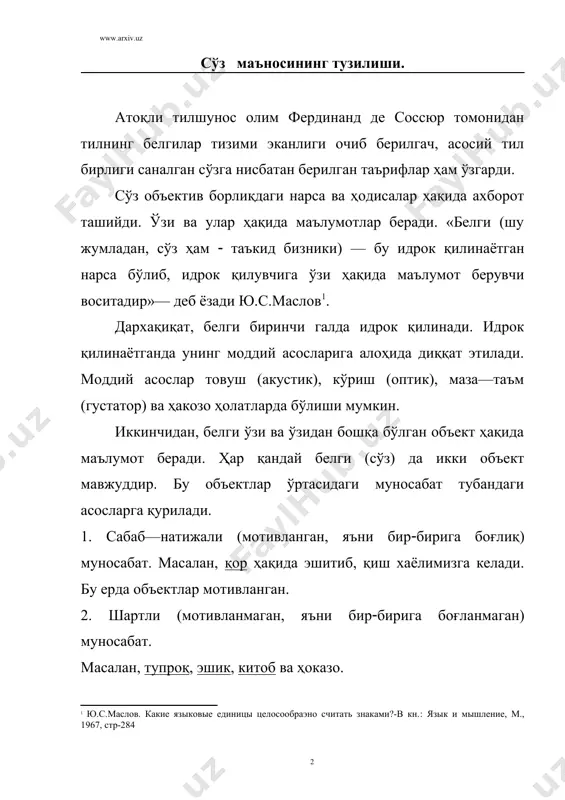 бирга, natatiо — кўрсатиш сўзларидан олинган. хумкалла, ғирт хом, тиржаймоқ каби сўзларда коннотатив ифода ҳам мавжуд. бундан ташқари сўзлар информатик ифодалаш хусусиятига ҳам эга. улар ўзларида ахборот ташийди, лекин айрим сўзлар (ундов ва тақлидий сўзлар) бундай имкониятга эга эмас, улар прагматик ифодага эга, яъни мустақил равишда маъно билдирмайди, сўзларнинг бир(бирига боғланишини таъминлайди. мустақил сўзларда барча ифода турлари мавжуд. улар денотатив, коннотатив, информатик ва прагматик ифода асосларига эга. демак, сўз маъносининг предметга алоқасига денотатив алоқа, сўз атаётган нарса—предметга эса денотат ёки референт дейилади (маъно предмет муносабати). сўз маъносининг тушунчага нисбатан бўлган муносабатига сигнификатив алоқа, тушунчанинг ўзига сигнификат дейилади (маъно тушунча). бир сўз маъносининг бошқа сўз маъносига муносабати струкутурал алоқа деб аталади сўзнинг узуал ва окказионал маънолари. тилнинг мазмун планида сўзнинг асосий маъноси семема деб юритилади. шунга асосан сўз маъноларини ўрганувчи соҳага семасиология дейилади. семасиологияда сўз маъноси, маъно турлари, маъно тузилиши, маъно тараққиёти, маъноларнинг ўхшашлик ва синтакматик муносабатлари кенг ўрганилади. юқорида айтиб …
