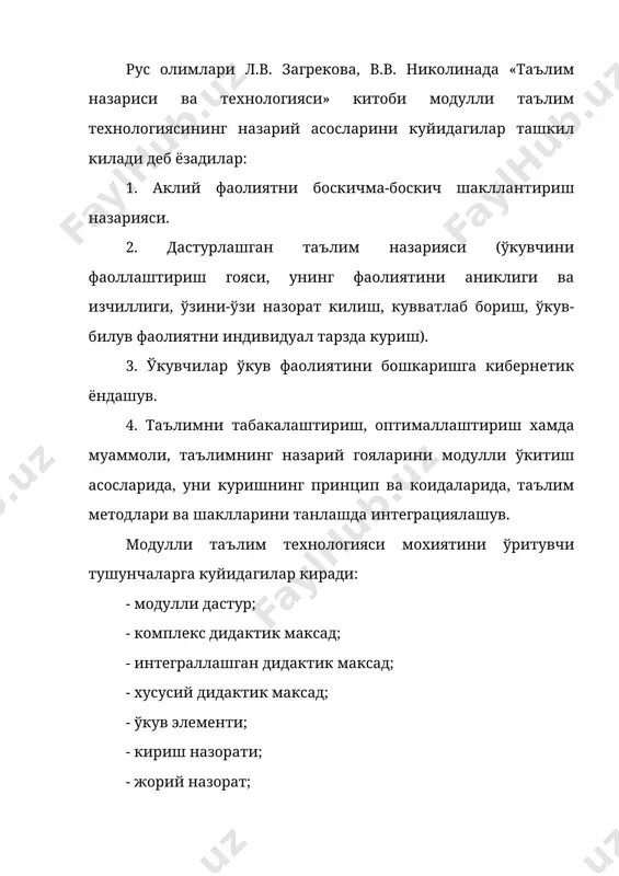 лиги хакидаги тушунчани мустахкамлаш. мазкур билимларни бошка углеводларни (диенлар, алкинлар) ўрганишда кўллай билишни ўрганиб олиш, хисоблаш масалаларини ечиш ва лаборатория ишларини бажариш. мазкур модулли ўзлаштириш мантикий ва фазовий фикрлашни ривожланти-ришга кўмаклашади модданинг хусусиятини унинг тузилишига богликлиги хакида ўйланг масала 30-31 1.1. дарслик матнилан бир парча ўкинг. саволларга жавоб беринг: нима учун эталонда битта богланиш, бошкасига караганда реакцияга киришиши кучли (билимларни мустахкамлигини текши-риш учун ўзаро назоратни кўлланг). б- ва п-богланишлар хусусиятларига оид билимларингизга таяниб жавобин-гизни мантикий асослаб беринг. ўзини-ўзи назорат килиш учун саволлар ва топшириклар: 1. этилен билан бўладиган реакциялар тенгламаларини ёзинг: а) водород билан; б) хлорводород билан. 2. этиленнинг молекуляр ва тузилиш формасини экспериментал кандай аниклаш мумкин? 1. «сиз биласиз-ми…» бўлимига эътиборингизни каратинг, тари-хий маълумотни ўкинг. ўзингиз учун мухим бўлган маълу-мотларни ёзиб олинг. 2. 31-бетдаги матнга тўлик режа тузинг, бунда куйидагиларни кўрсатинг: а) этилен моле-куласида с атомлар гибридланиши типи; б) с атомидаги гибрид ва гиб-рид бўлмаган ао лар микдори в) …