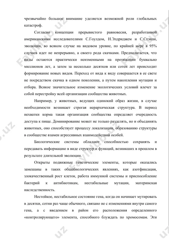 сток днк, отвечающий за самоудвоение, подвижный элемент превращается в плазмиду, которая самостоятельно размножается вне дочерней хромосомы у бактерий и вне ядра в клетках высших организмов. в классической генетике: мутация возникает случайно; им подвержены единичные особи; их частота очень мала. в «подвижной генетике» изменения не случайны, зависят от типа подвижного элемента; им подвержены много особей; их частота велика, может достигать десятка процентов. именно с мобильностью активных элементов связывают обнаруженные в природных популяциях дрозофил регулярные вспышки мутации определенных генов. темп мутационного процесса непостоянный, так, время от времени популяции или виды вступают в «мутационный» период. самое поразительное открытие в генетике за последнее время - это возможность с помощью мобильных элементов переносить гены или группы генов от одних видов к другим (иногда к самым далеким), т.е. благодаря перемещающимся элементам генофонды всех организмов объединены в общий генофонд всего живого мира. это особенно ярко продемонстрировали плазмиды с детерминантами устойчивости к антибиотикам в колоссальном эксперименте, невольно поставленном …