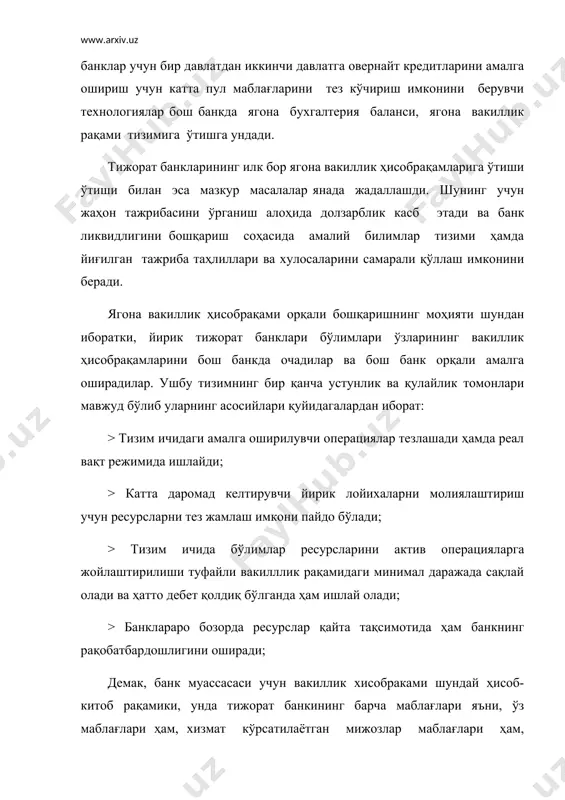 бўлди деб фараз қилайлик. бундай ҳисоб-китоблар ҳар бир тижорат банкининг балансида очилган вакиллик ҳисобрақамлари орқали амалга оширилади. ўз навбатида тижорат банклари филиалларининг вакиллик ҳисобрақамлари марказий банкнинг ҳисоб-китоб марказида очилган. шундай қилиб ҳар қандай тўлов пул маблағларини ўтказишнинг кўп босқичли тизимидан ўтиши лозим бўлади. битта банкнинг ўртасида тўловлар амалга оширилаётганида ҳам ҳисоб-китобларнинг ана шу схемаси амал қилади. бу банклараро ҳисоб-китобларни ташкил этишнинг марказлашган варианти бўлиб, у самарасиз усул бўлиб ҳисобланади. банклараро ҳисоб-китоблар 2002 йилгача шу схема асосида ўтказилган. илгари бундан воз кечишга техникавий жиҳатларга оид бир қанча жиддий муаммолар имкон бермас эди. ҳозирги кунга келиб барча кўпгина тижорат банклари ягона вакиллик ҳисобрақамига ўтиш бўйича ишларни амалга оширганлар ва банклар ўртасидаги ҳисоб-китоблар ягона ҳисобварағи орқали ўтказилмаоқда. ягона вакиллик ҳисобрақами орқали бошқарувни амалга ошириш тизимини жорий қилиш учун қуйидаги ишлар амалга оширилиши керак эди: • бош банк учун янги банк коди олинади. масалан, ўзсаноатқурилиш банки учун банк коди 09003 берилган. • бош банкда …