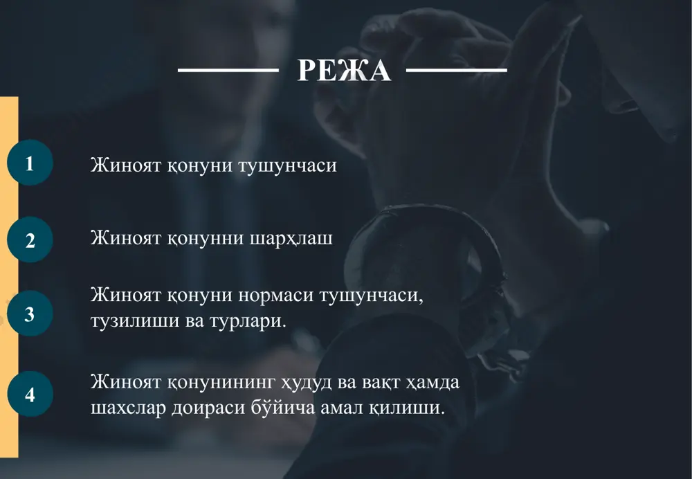 иқча такрорлашларни бартараф қилиш мақсадида норманинг мазмунини аниқлаш учун кодекснинг бошқа бир нормасига мурожаат этилади масалан, жкнинг ўртача оғир шикаст етказганлик учун жавобгарликни назарда тутувчи 105-моддаси 1-қисмида етказилган шикаст ҳаёт учун хавфли бўлмаслиги ва жк 104-моддасида назарда тутилган оқибатларни келтириб чиқармаслиги керак дейилган аралаш диспозиция масалан, жк 137-моддаси (одам ўгирлаш) бланкет ёки ҳаволаки, шунингдек,оддий ёки тасвирлов диспозицияларнинг белгиларини ўзида акс эттиради. санкция модда қисмининг элементи бўлиб, диспозицияда кўрсатилган муайян жиноят учун жазо тури ва доирасини белгилайди. ушбу санкция қатъий, ягона жазони ифодалайди икки ёки ундан ортиқ жазо турлари назарда тутилиб, судга қилмиш ва уни содир этган шахснинг хусусиятларини инобатга олган ҳолда жазони индивидуаллаштириш имконини беради. муайян бир жазо турини назарда тутиб, унинг миқдори чегарасини (чегарасини ёки энг қуйи ва энг юқори чегарасини) белгиловчи санкция. мутлақ-муайян альтернатив нисбий муайян санксия жиноят қонунининг ҳудуд ва вақт бўйича амал қилиши жиноят қонунининг ҳудуд бўйича амал қилиши ҳудуд дейилганда, маконнинг шундай қисми, яъни ўзбекистон …