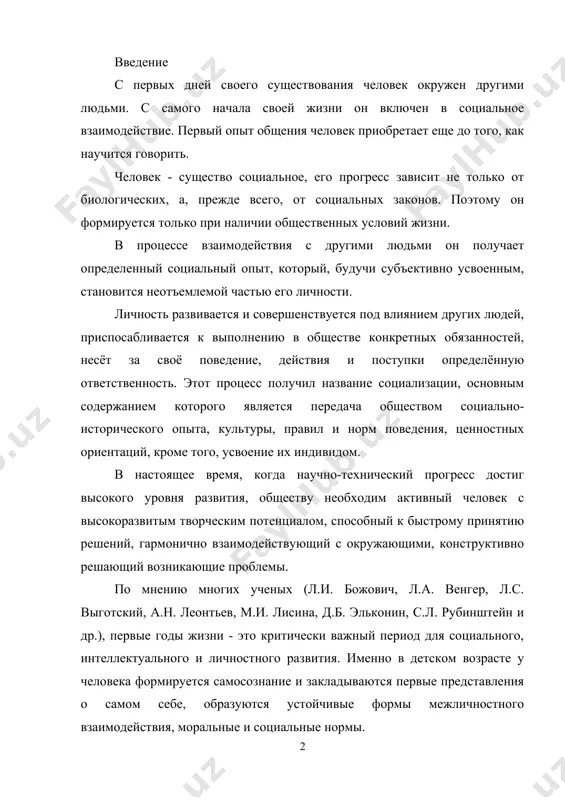 в детском возрасте огромное влияние на процесс социализации оказывают агенты социализации, то есть лица, с которыми у ребенка происходит непосредственное взаимодействие. ими могут являться: - семья (родители или лица, постоянно заботящиеся и общающиеся с ребенком, братья или сестры); - детский сад (в первую очередь воспитатели); - общество (сверстники, друзья). по своей роли в процессе социализации агенты различаются в зависимости от того, насколько они значимы для ребенка, как выстраивается взаимодействие с ними, в каком направлении и какими средствами они оказывают свое влияние. сущность социализации ребенка в общем понимании социализация есть процесс присвоения, приобретения социального, т.е. процесс, результатом которого является включение социального в структуру личности. понятие «социальное» имеет в истории психологии как минимум три трактовки: социальное как общечеловеческое, социальное как общественное, социальное как коллективное. понимание социального как общечеловеческого предполагает наличие некой общей сущности, которая объединяет людей. остается, правда, нерешенным вопрос: социальное как всеобщее дано человеку изначально или оно приобретается в процессе взаимодействия …
