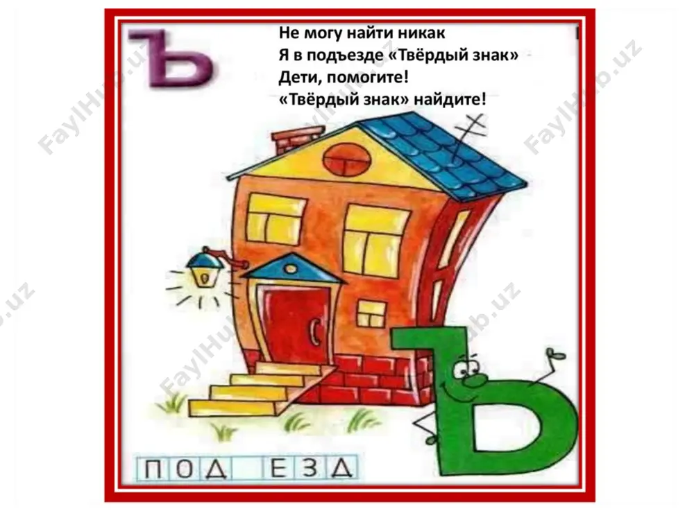 razdelitel'nyy tvyor'dyy znak - Page 2